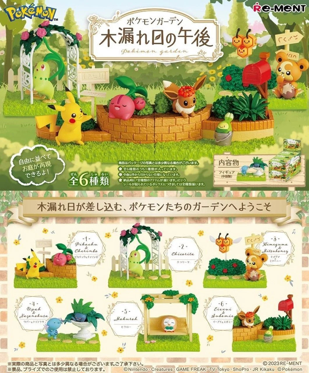 Pokemon Garden Afternoon Sunlight Shining Trees Blind Box  PRE-ORDER